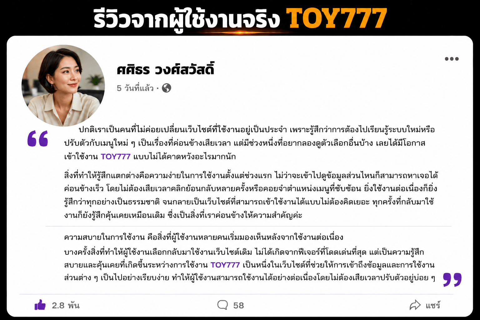 ชื่อผู้รีวิว : ศศิธร วงศ์สวัสดิ์