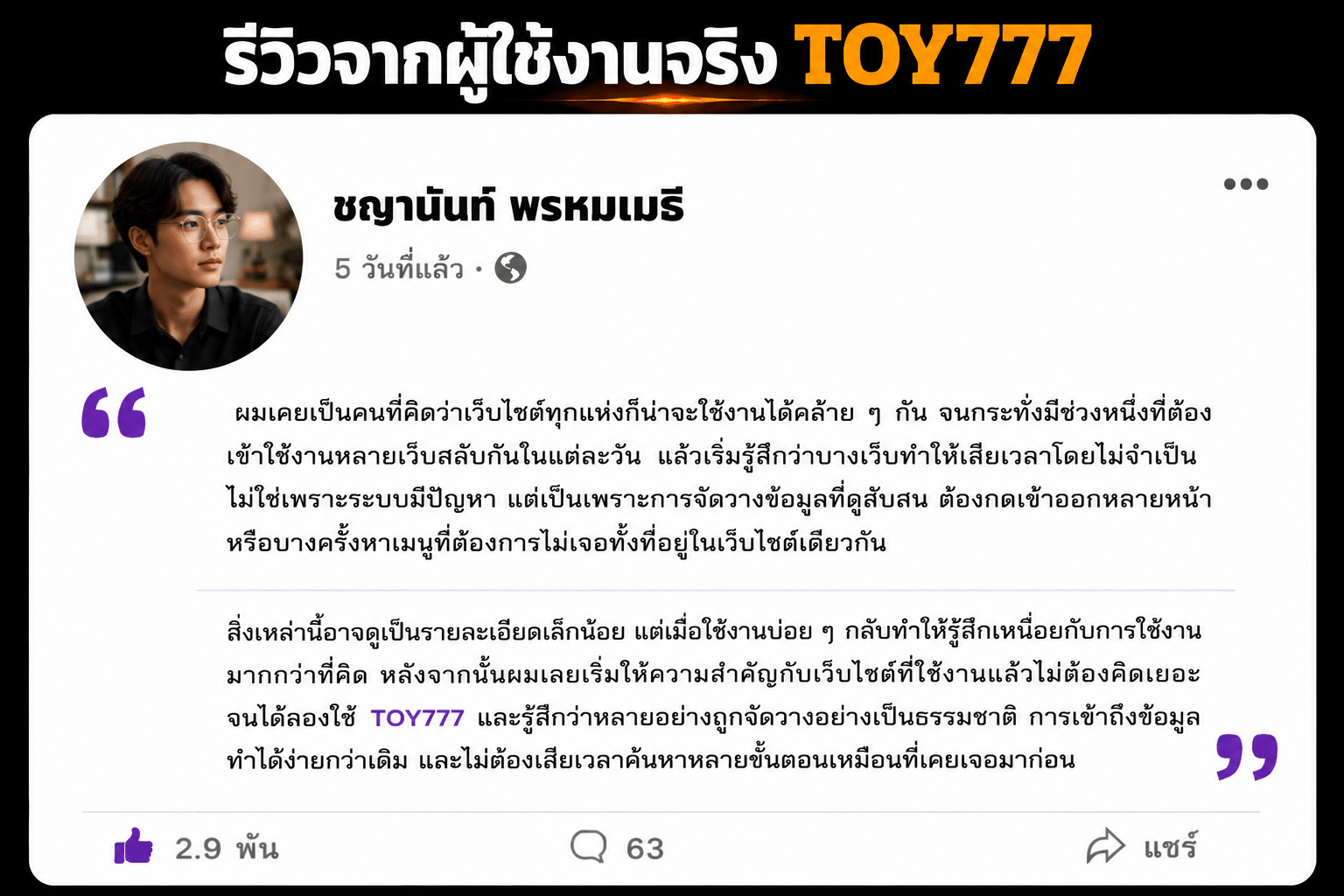 ชื่อผู้รีวิว : ชญานันท์ พรหมเมธี