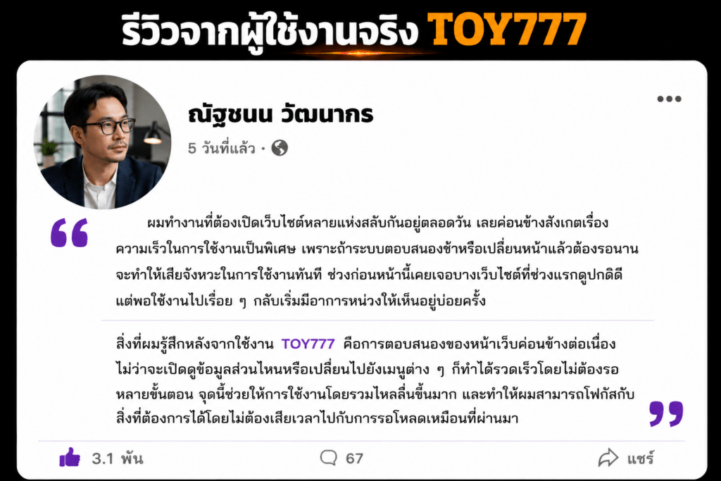 ชื่อผู้รีวิว : ณัฐชนน วัฒนากร