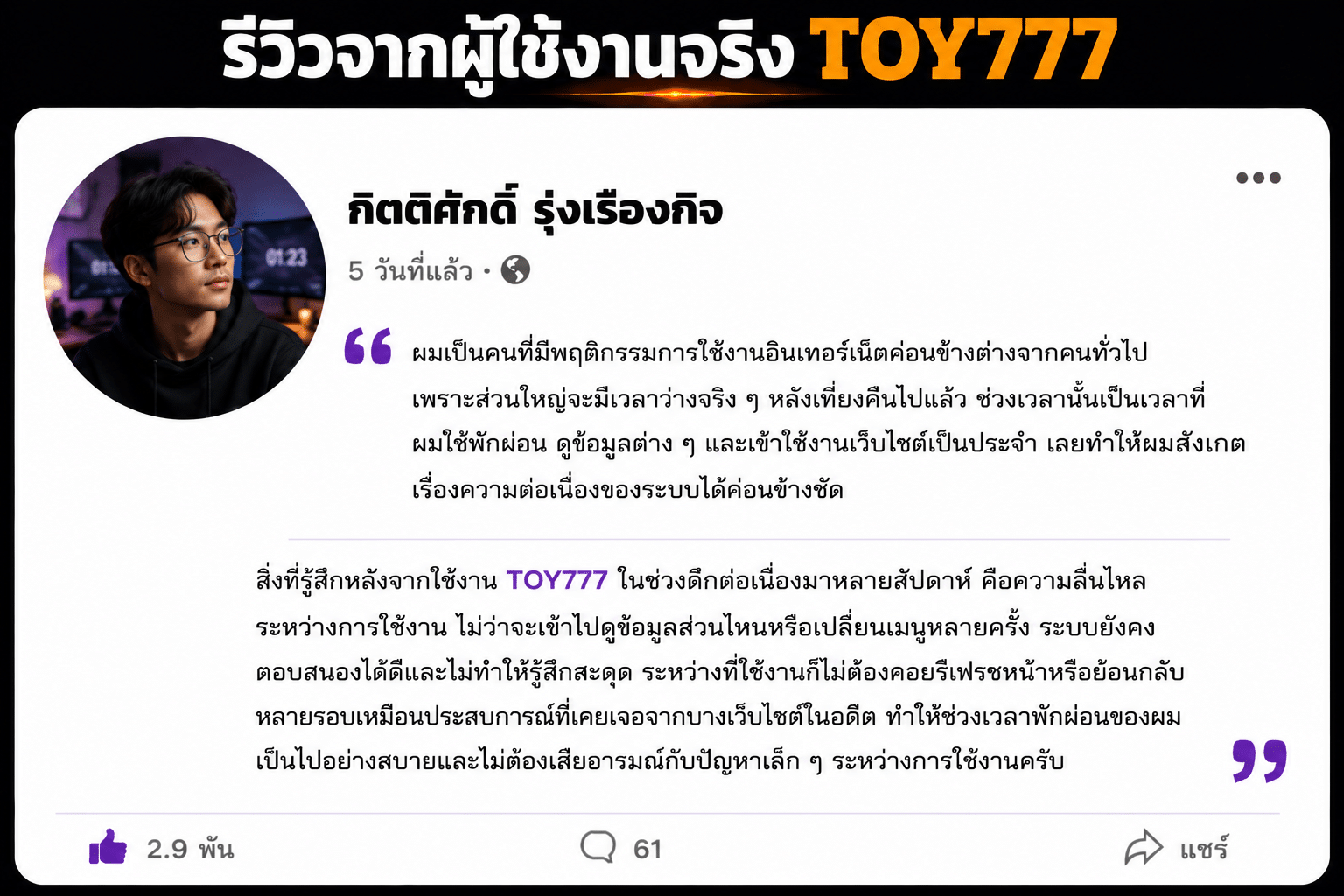 ชื่อผู้รีวิว : กิตติศักดิ์ รุ่งเรืองกิจ