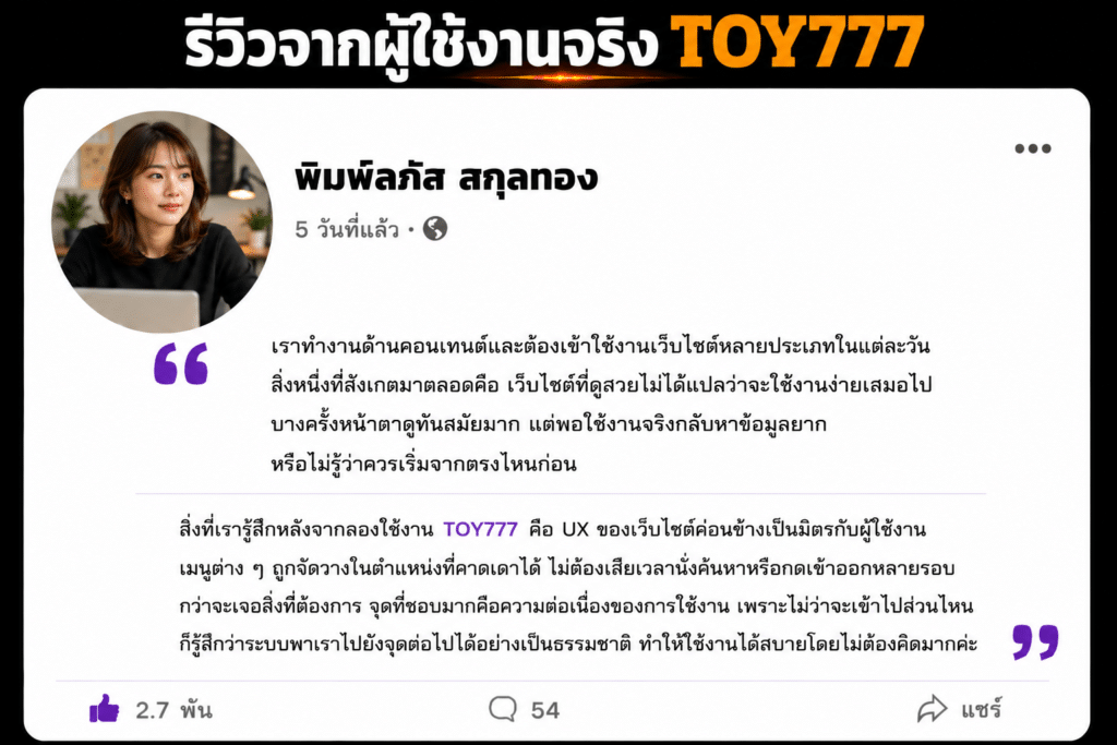 ชื่อผู้รีวิว : พิมพ์ลภัส สกุลทอง