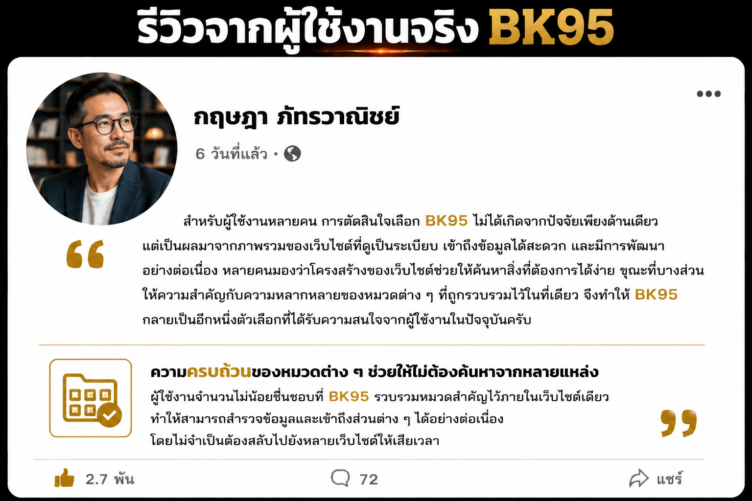 ทำไมถึงตัดสินใจเล่น BK95? มุมมองที่สะท้อนเหตุผลของผู้ใช้งานหลายคนที่เลือกเข้ามาสำรวจและใช้งานเว็บไซต์แห่งนี้