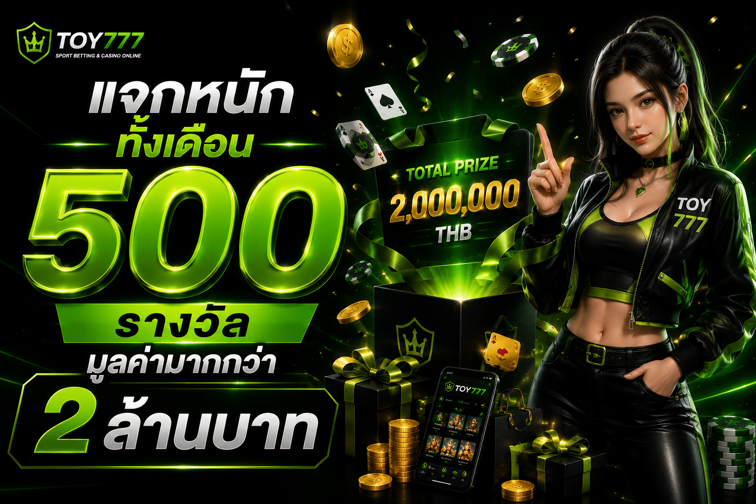 แจกหนักทั้งเดือน 500 รางวัลมูลค่ามากกว่า 2 ล้านบาท